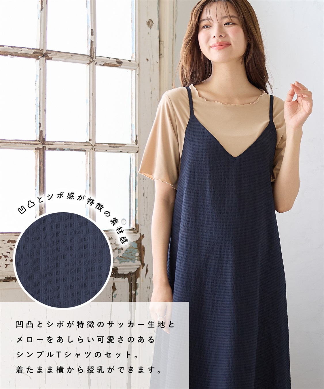 Rosemadame サッカーシアートップス&キャミワンピセット（マタニティ&授乳服）_sub_11