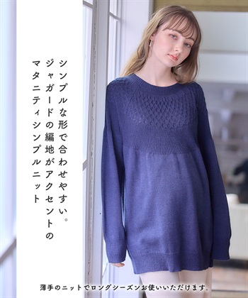 Rosemadame ハニカムケーブル チュニック丈 プルオーバーニット（マタニティ&授乳服）授乳口付き 授乳楽々 妊婦服 産前・産後対応_subthumb_11