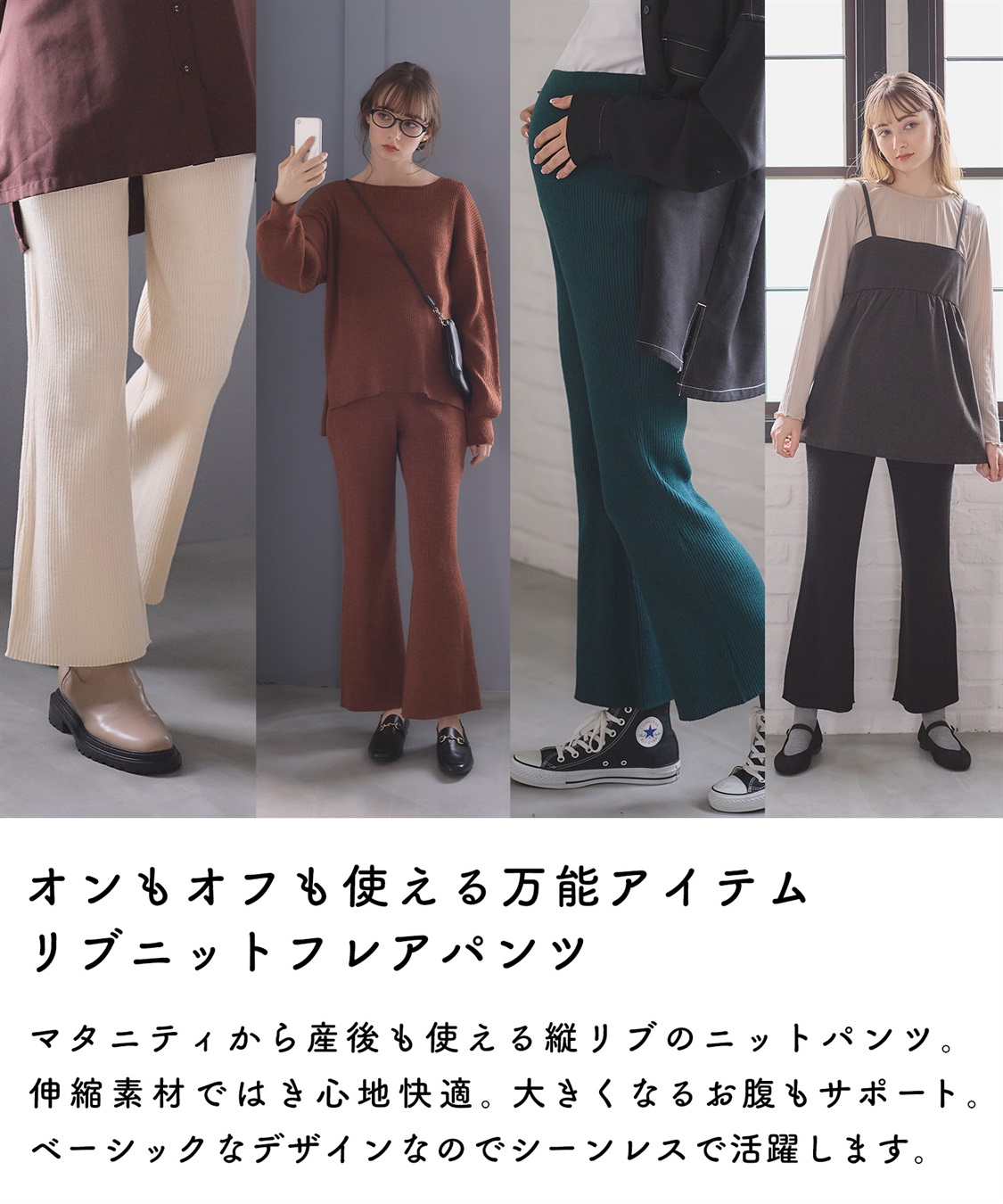 Rosemadame ニットリブフレアパンツ(マタニティ/妊婦服 産前・産後対応)_sub_24