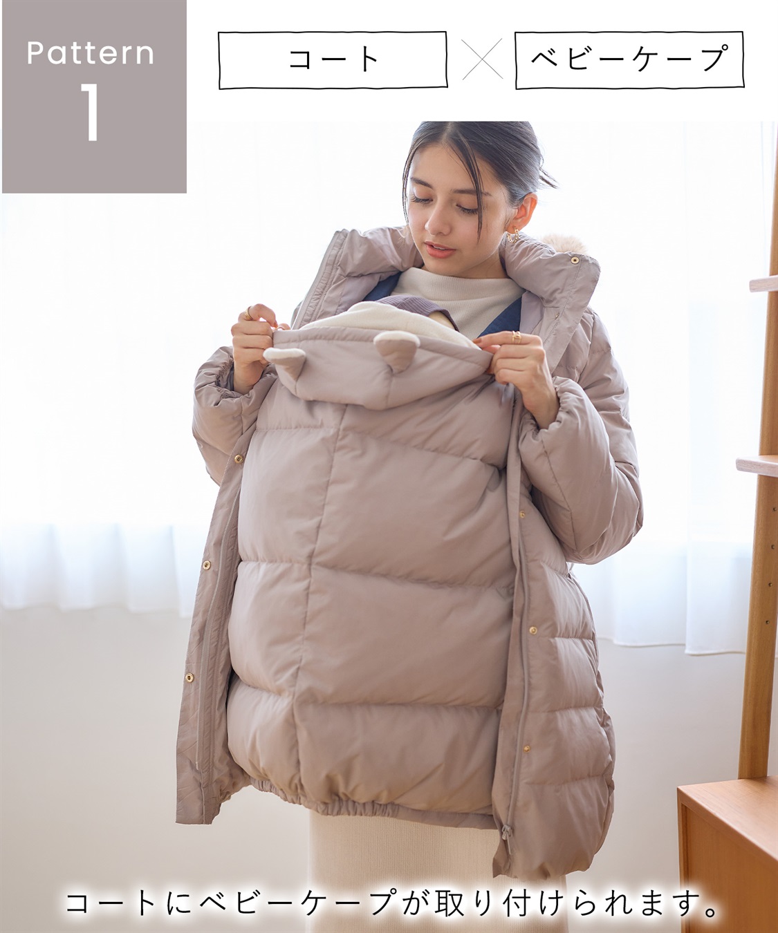 Rosemadame マットタフタダウンママコート＆ケープセット(マタニティ&授乳服）妊婦服 産前・産後対応_sub_25