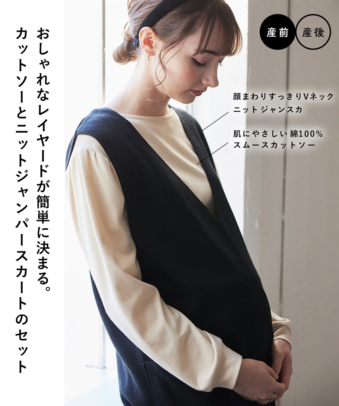 Rosemadame 【セットアイテム】Vネックニットジャンスカ×スムースカットソー アンサンブルワンピース(マタニティ&授乳服）授乳口付き 授乳楽々 妊婦服 産前・産後対応_sub_21