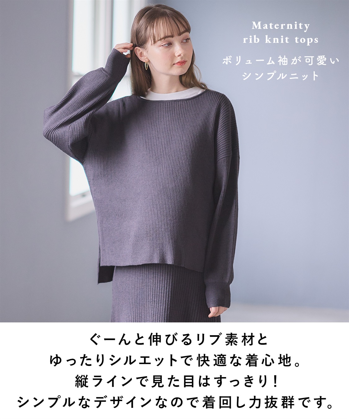 Rosemadame ボリュームスリーブリブニットプルオーバー（マタニティ/授乳服)授乳楽々 妊婦服 産前・産後対応_sub_6