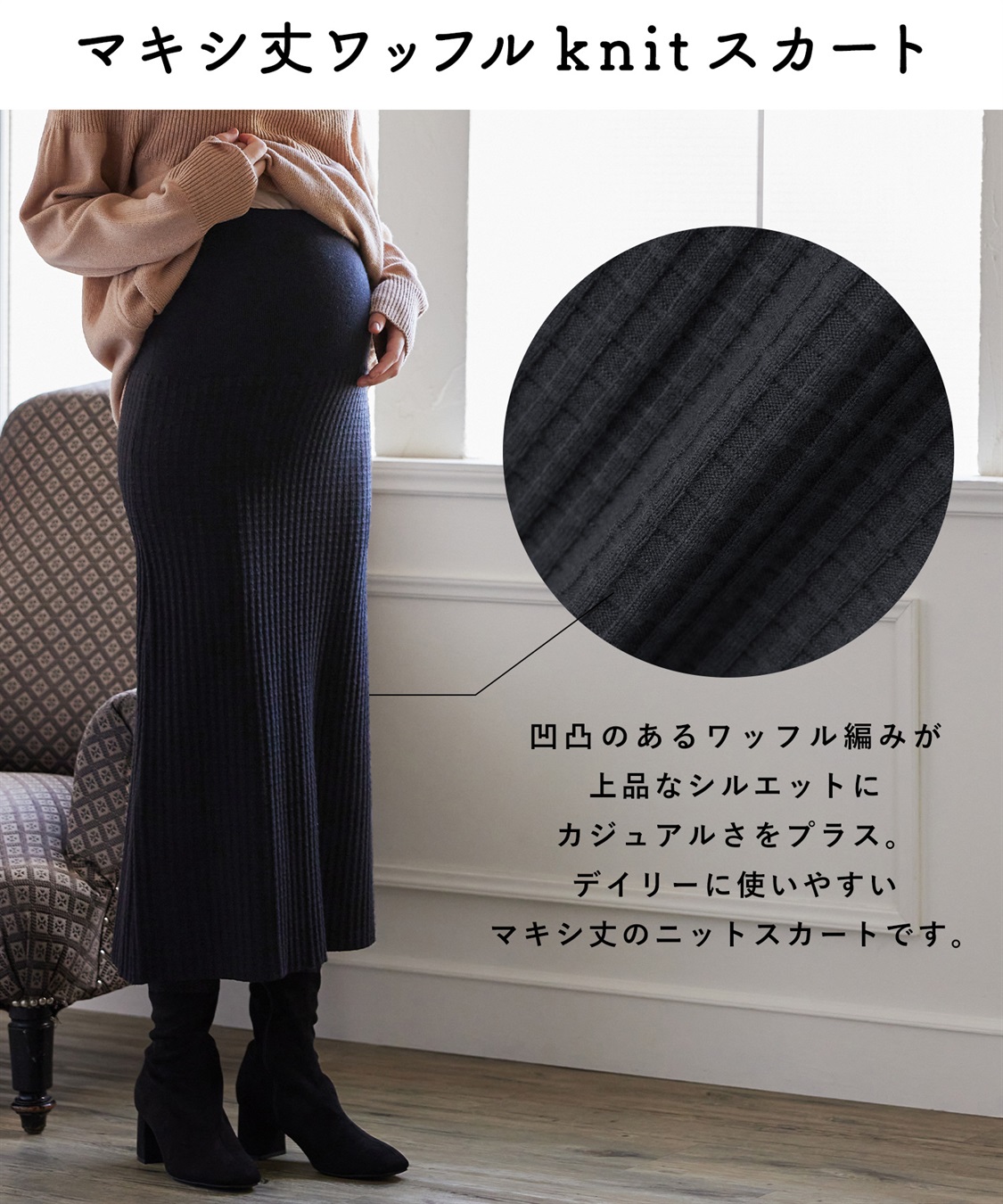 Rosemadame ポコポコワッフル ニットナロースカート(マタニティ/妊婦服 産前・産後対応)_sub_18