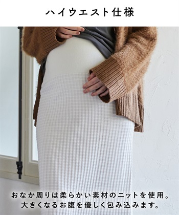 Rosemadame ポコポコワッフル ニットナロースカート(マタニティ/妊婦服 産前・産後対応)_subthumb_22