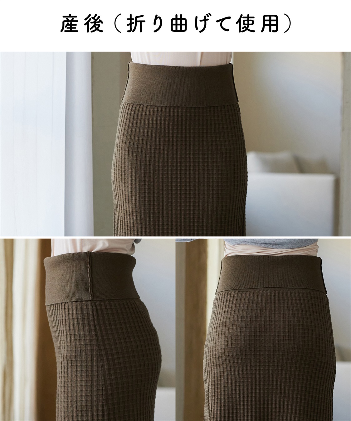Rosemadame ポコポコワッフル ニットナロースカート(マタニティ/妊婦服 産前・産後対応)_sub_26