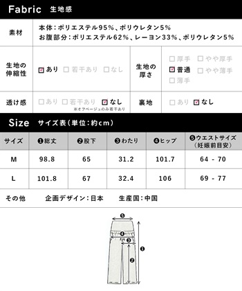 Rosemadame テレコらくちんワイドパンツ（マタニティ/ 妊婦服）産前・産後対応_subthumb_29