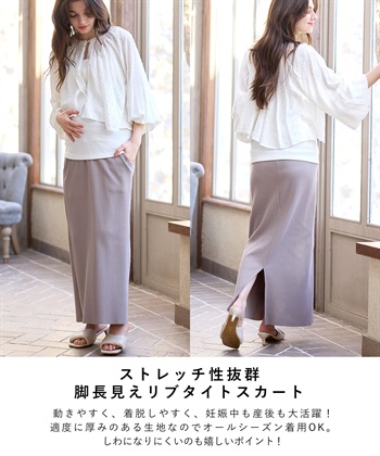 Rosemadame セルフカット リブナロースカート ロング（マタニティ~産後）妊婦服 産前・産後対応_subthumb_5