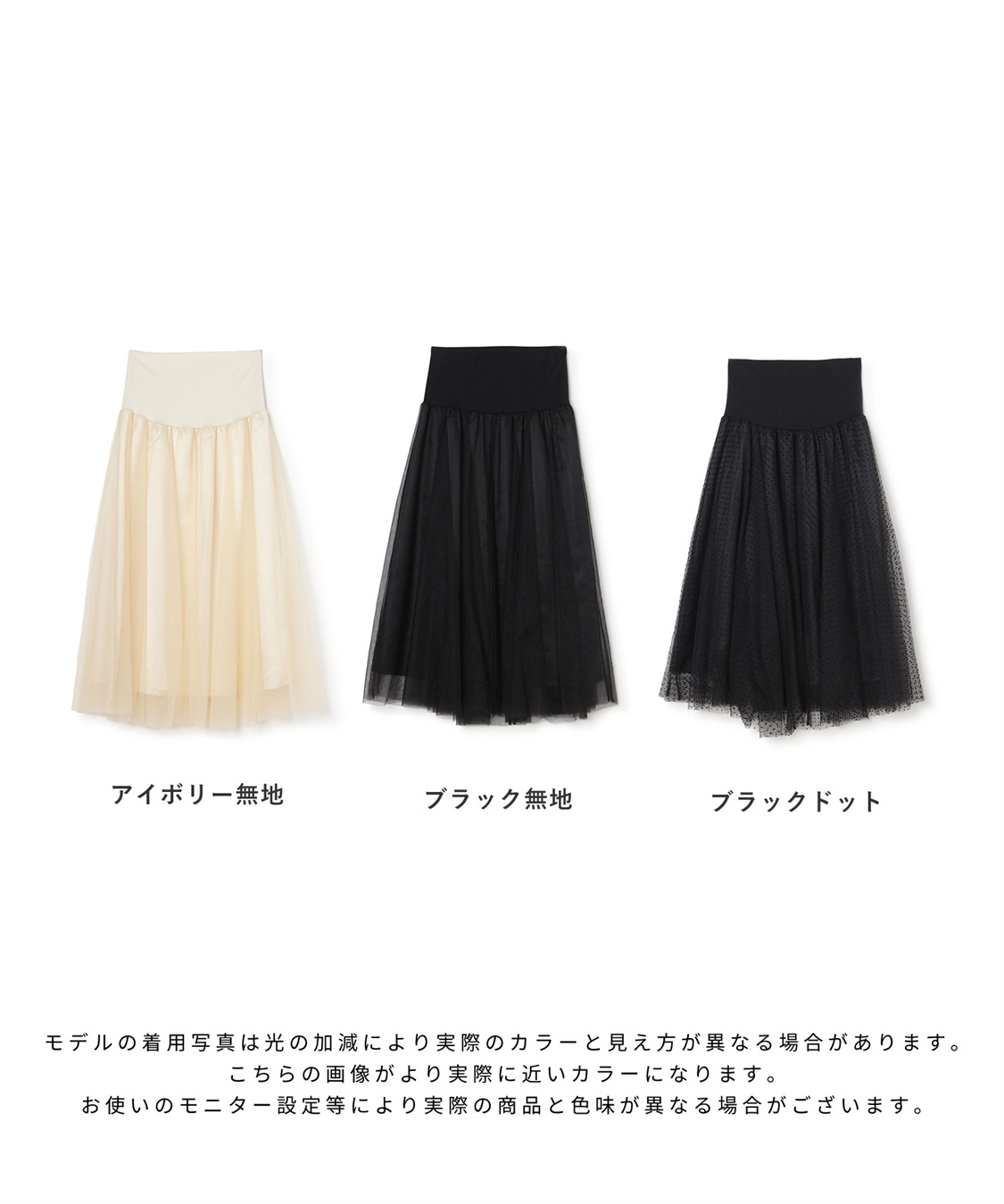 Rosemadame 無地・ドット ボリュームチュール　マタニティスカート（マタニティ/ 妊婦服）産前・産後対応_sub_13