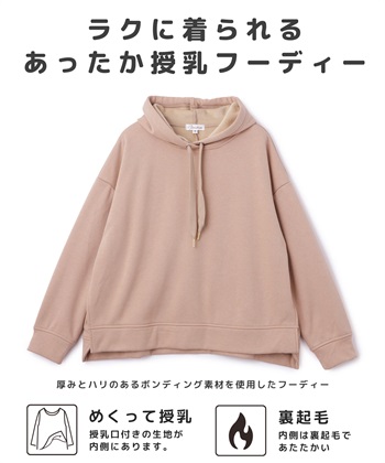 Rosemadame 裏シャギーボンディング授乳パーカー(マタニティ/授乳服）授乳口付き 授乳楽々 妊婦服 産前・産後対応_subthumb_15