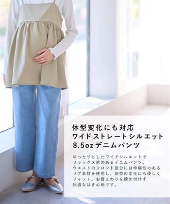 Rosemadame 8.5ozデニムワイドストレート　マタニティパンツ（マタニティ/ 妊婦服）産前・産後対応_subthumb_14