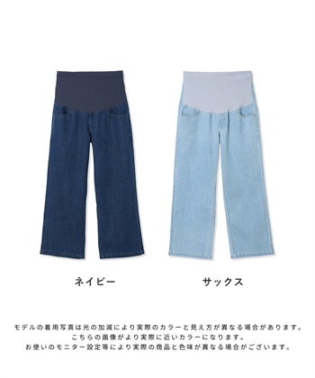 Rosemadame 8.5ozデニムワイドストレート　マタニティパンツ（マタニティ/ 妊婦服）産前・産後対応_subthumb_26