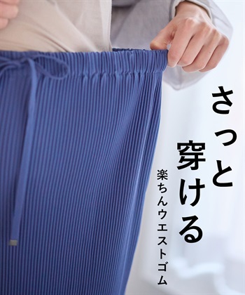 Rosemadame 妊娠初期・産後もずーっとはけるプリーツスカート_subthumb_20