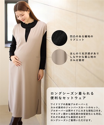 Rosemadame リブニットソー×ニットカルゼワンピースセット(マタニティ&授乳服）妊婦服 産前・産後対応_subthumb_10