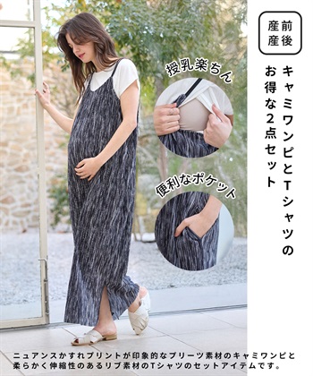 Rosemadame プリーツかすれプリントキャミワンピース×カットソーセット(マタニティ&授乳服）授乳口付き 授乳楽々 妊婦服 産前・産後対応_subthumb_10