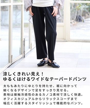 Rosemadame 接触冷感カノコワイドテーパードパンツ_subthumb_4