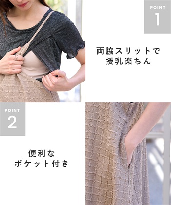 Rosemadame ジャガードチェックキャミワンピース× ラメカットソーセット(マタニティ&授乳服）授乳口付き 授乳楽々 妊婦服 産前・産後対応_subthumb_17
