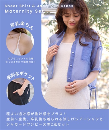 Rosemadame シアーシャツ× シャーリングジャガードキャミワンピースセット（マタニティ/授乳服）授乳楽々 妊婦服 産前・産後対応_subthumb_10