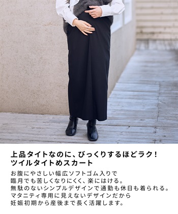Rosemadame ツイルタイトめスカート（マタニティ～産後）妊婦服 産前・産後対応_subthumb_15