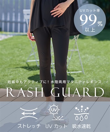 Rosemadame ラッシュガード マタニティ レギンスパンツ｜水着見えしない UVカット 体型カバー 美脚_subthumb_12