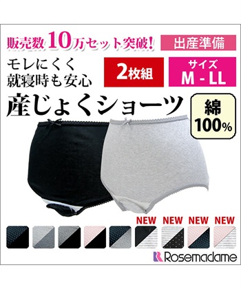 Rosemadame マジックテープでパッと交換できる産褥ショーツ〔2枚組〕'（マタニティ/授乳服）入院準備 出産準備 産前 産後_subthumb_1
