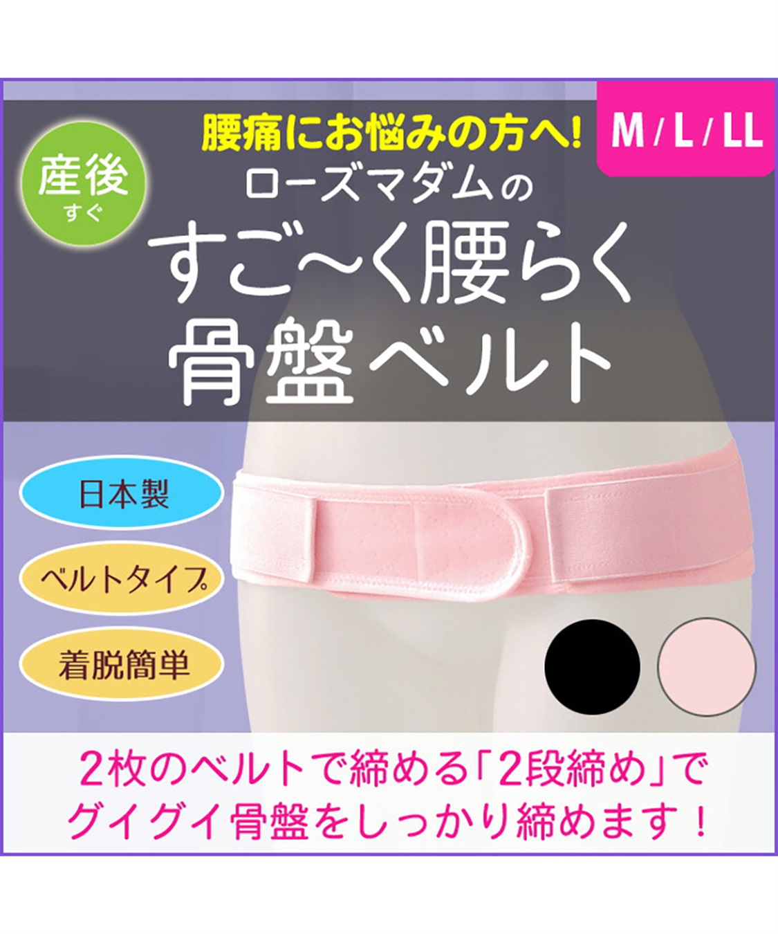 新骨盤ベルト Rosemadame クロスプラス公式通販サイト
