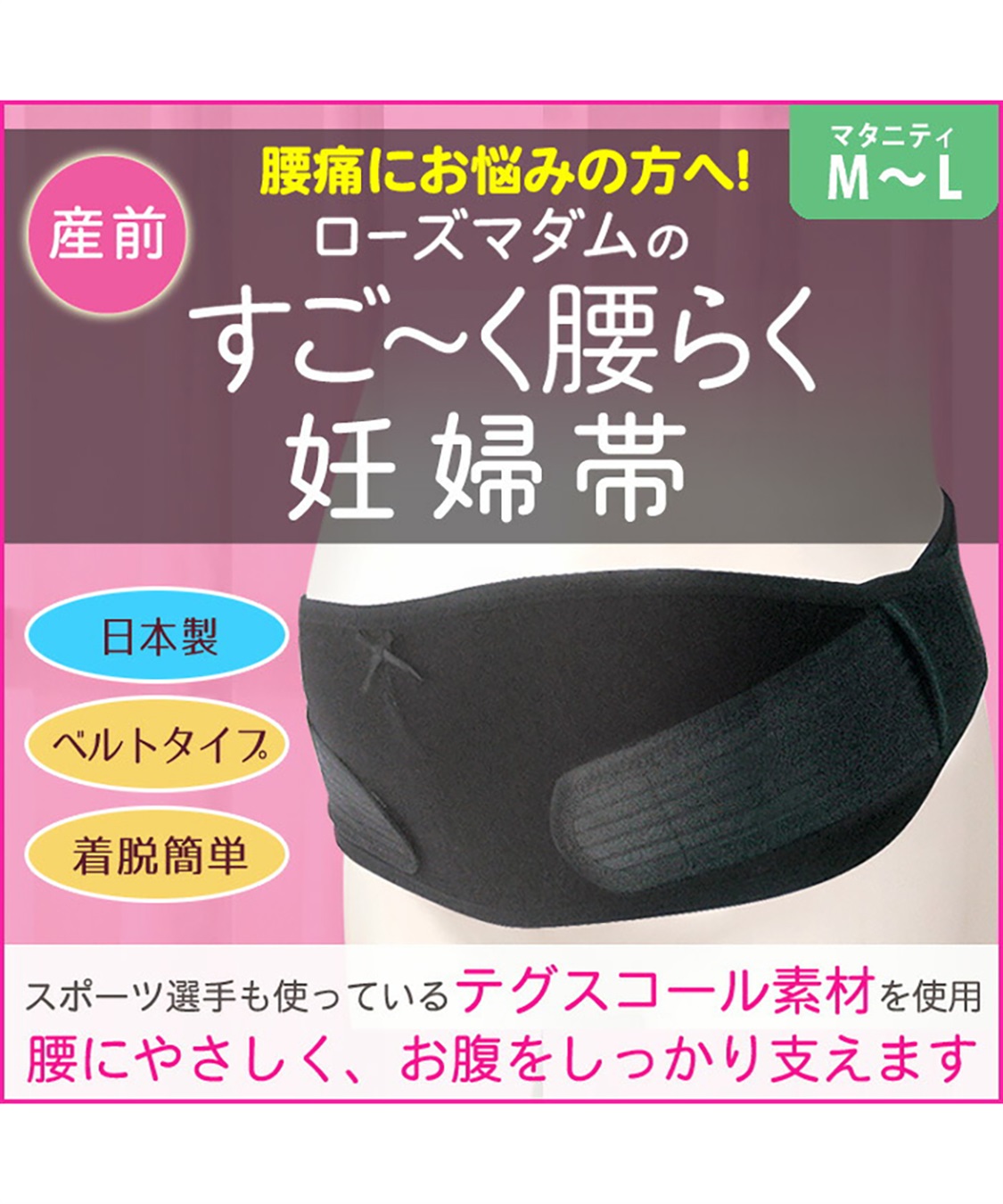 妊娠中期から臨月まで使えるワンタッチ調節妊婦帯（マタニティ/授乳服）入院準備 出産準備 産前 産後