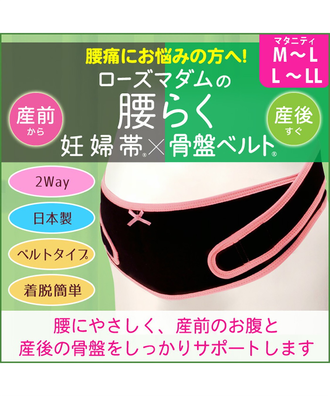 Rosemadame 産前産後兼用の妊婦帯〔マジックテープのワンタッチベルト調節タイプ☆〕（マタニティ/授乳服）入院準備 出産準備 産前 産後_sub_1