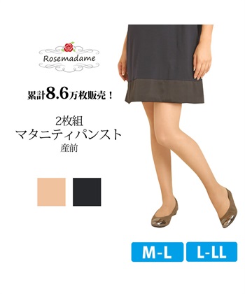 Rosemadame 20デニールのマタニティパンティストッキング〔2枚組〕（マタニティ/授乳服）入院準備 出産準備 産前 産後_subthumb_7