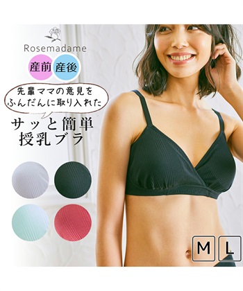 Rosemadame ランダムリブ即授乳ブラ　授乳ブラ　妊婦　出産準備  産前産後　クロスオープンタイプ　抗菌防臭加工　ノンワイヤー　4段階ホック（マタニティ/授乳服）入院準備 出産準備 産前 産後_subthumb_16