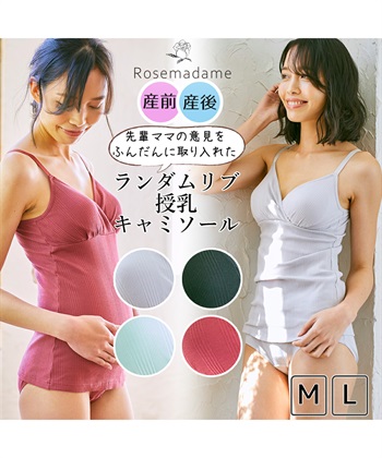 Rosemadame ランダムリブ即授乳授乳キャミ　妊婦　出産準備　マタニティ　産前産後　クロスオープン　抗菌防臭加工　綿混素材（マタニティ/授乳服）入院準備 出産準備 産前 産後_subthumb_12