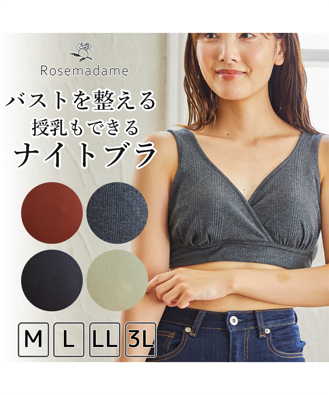 Rosemadame ランダムリブ美メイク授乳ブラ ナイトブラ 産前 産後 授乳 マタニティ ブラジャー_sub_15