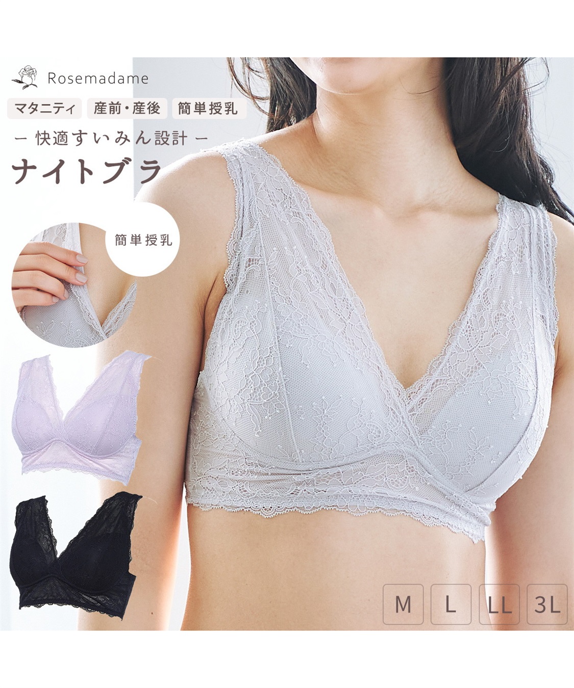 Rosemadame ナイトブラ 授乳ブラジャー 快適睡眠設計ノンワイヤー 授乳ブラ レースモールドブラ ナイトブラ おやすみブラ ストレスフリー 授乳楽々 授乳ブラジャーマタニティブラ  簡単授乳 産前 産後_sub_12