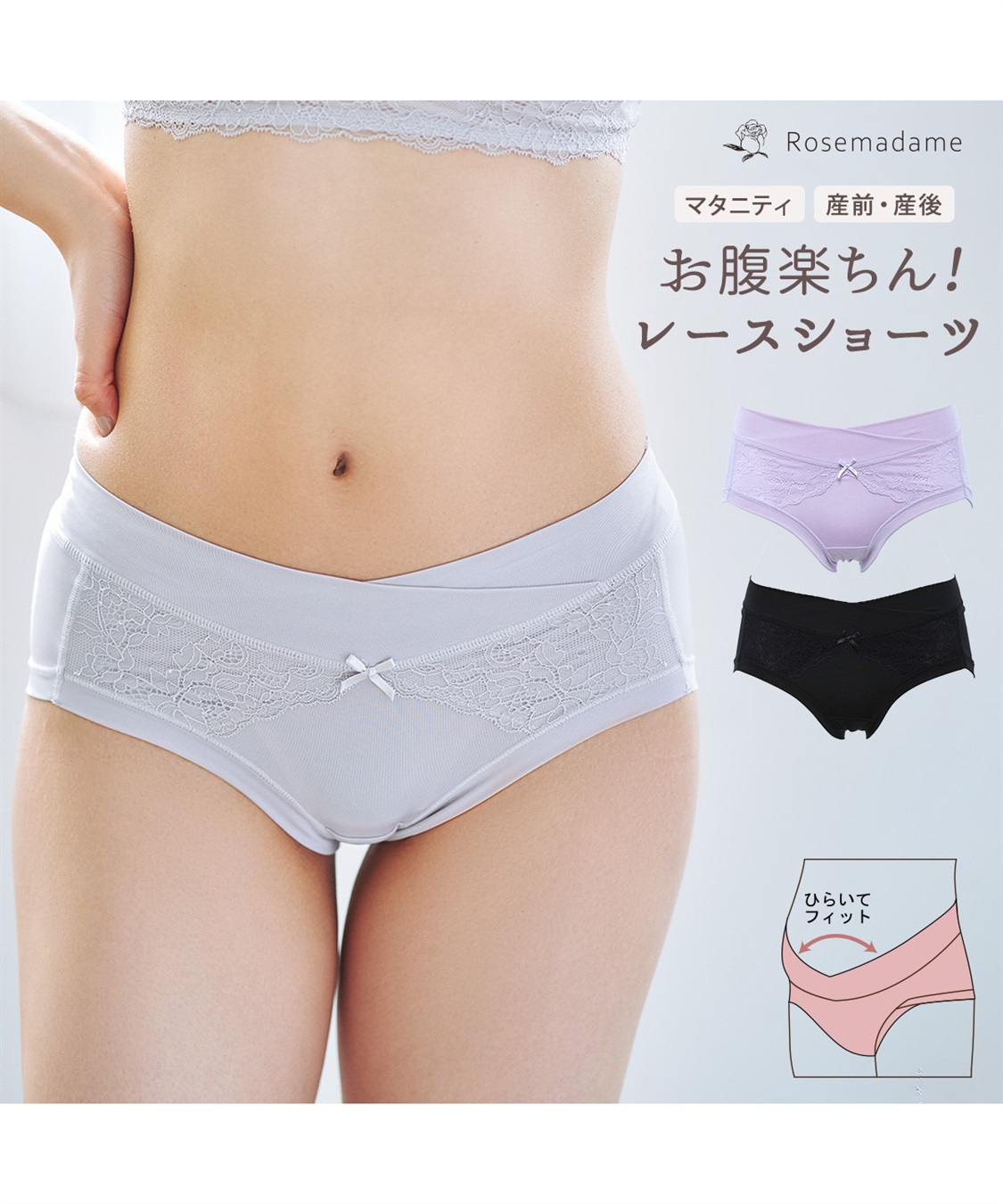 Rosemadame お腹楽ちん産前産後レースショーツ　マタニティショーツ 産前ショーツ 産後ショーツ  産前 産後 マチ裏綿100%_sub_10
