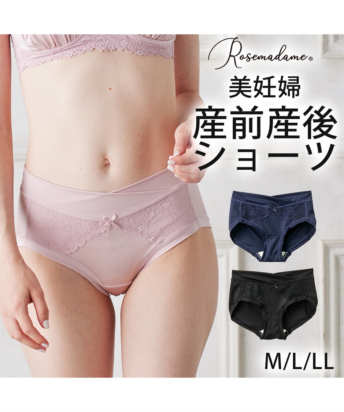 Rosemadame NEW美妊婦ブラシリーズ産前産後ショーツ（マタニティ/授乳服）入院準備 出産準備 産前 産後_sub_12