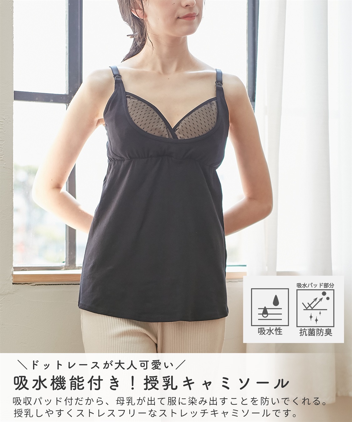 Rosemadame 【吸水パット付き】ドットレース ストレッチキャミソール(マタニティ/授乳ブラ)_sub_2
