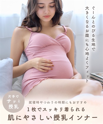 Rosemadame ベアリブカシュクール授乳キャミソール（マタニティ/授乳服）入院準備 出産準備 産前 産後_subthumb_3