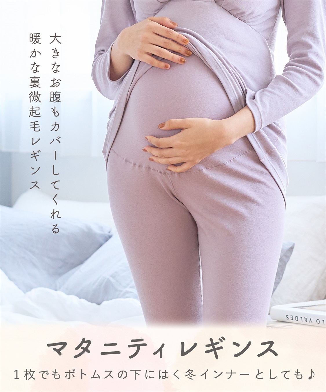 Rosemadame 裏微起毛スムースレギンス（マタニティ）妊婦服 産前・産後対応_sub_3