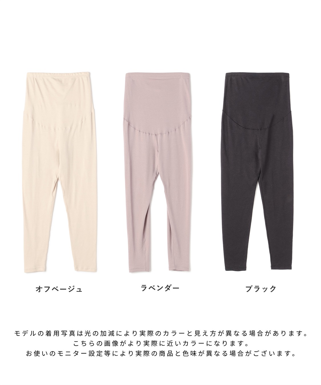 Rosemadame 裏微起毛スムースレギンス（マタニティ）妊婦服 産前・産後対応_sub_28