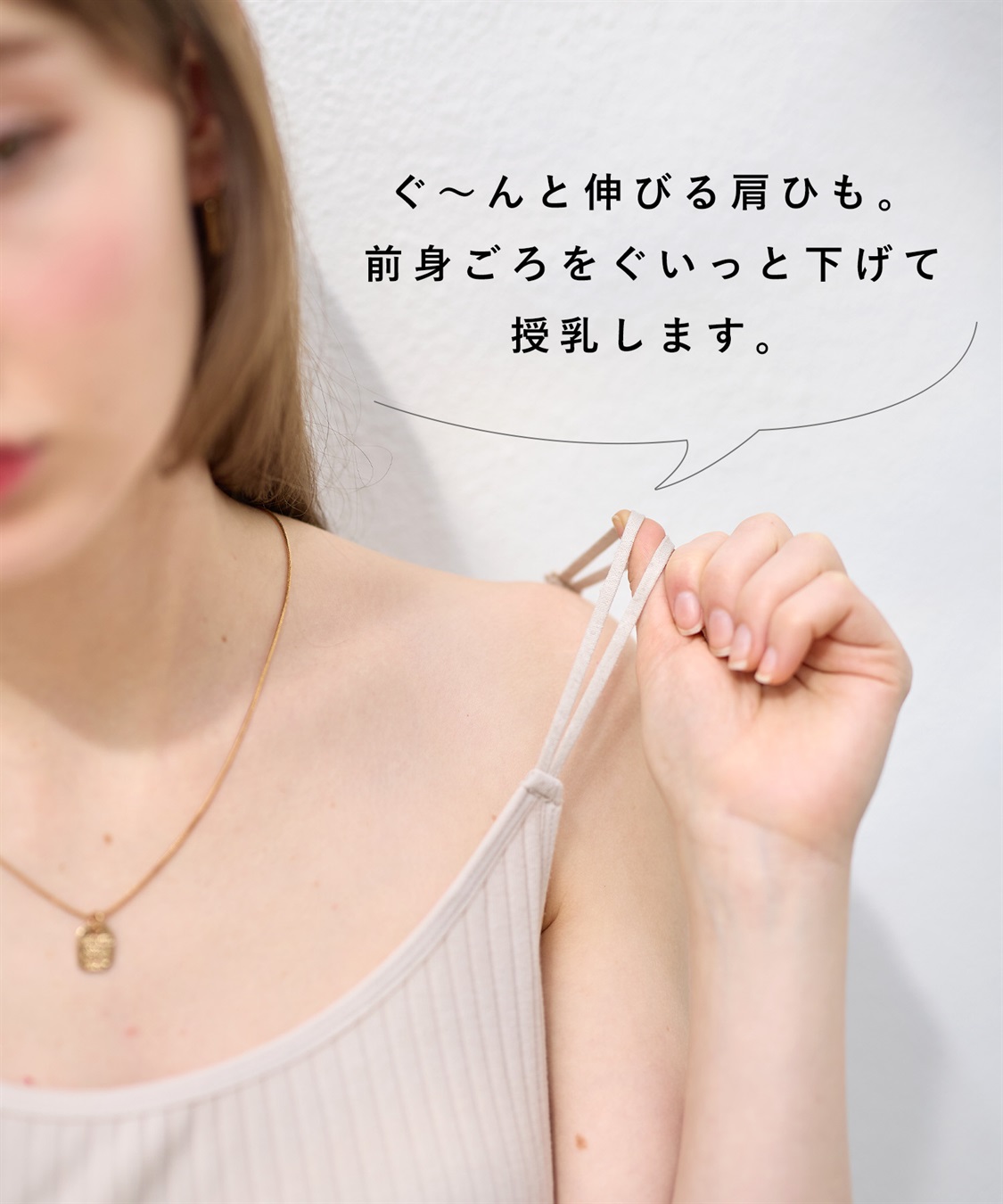 Rosemadame 肩紐のびのび授乳キャミソール_sub_21