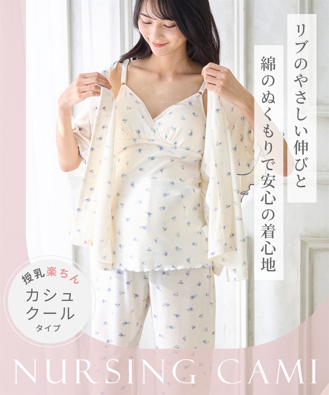 Rosemadame ストレッチリブ 小花柄クロスオープン授乳キャミ(マタニティキャミソール/フラワープリント/カシュクール/ノンワイヤー/肩紐調節可/産前・産後対応）_sub_15