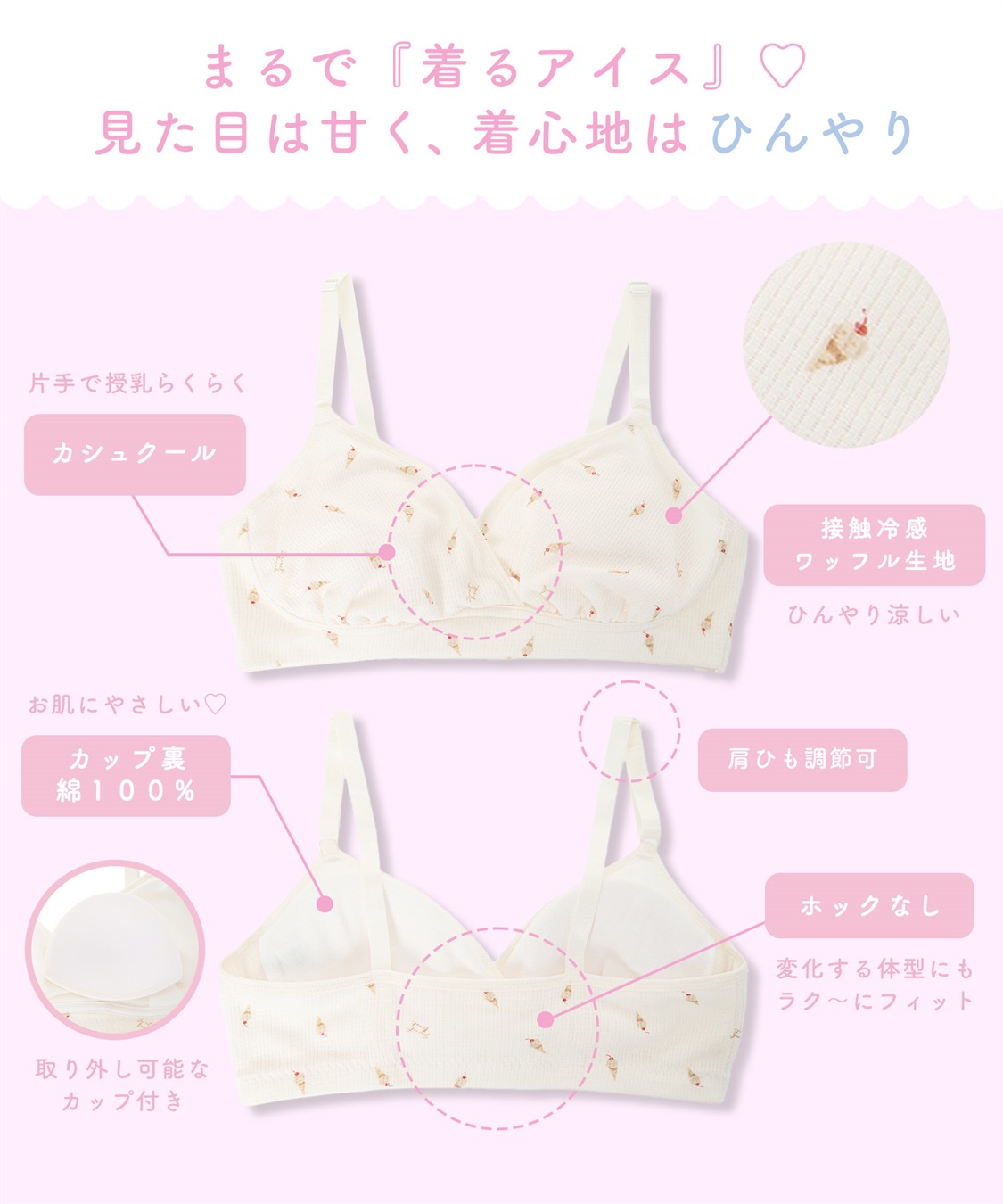 Rosemadame ワッフル風アイス柄クロスオープン授乳ブラジャー_sub_11