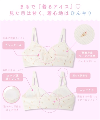 Rosemadame ワッフル風アイス柄クロスオープン授乳ブラジャー_subthumb_11