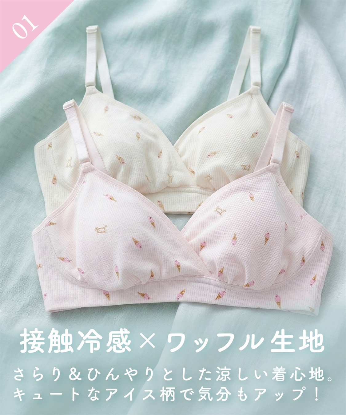 Rosemadame ワッフル風アイス柄クロスオープン授乳ブラジャー_sub_14