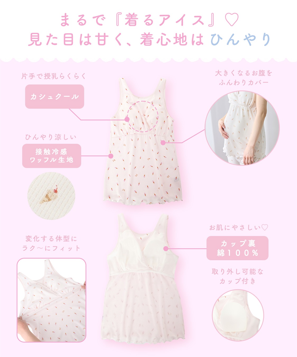 Rosemadame ワッフル風アイス柄授乳タンクトップ_sub_12