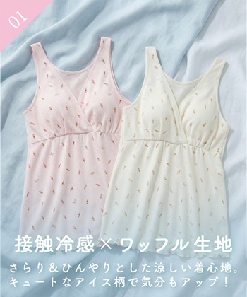 Rosemadame ワッフル風アイス柄授乳タンクトップ_subthumb_15