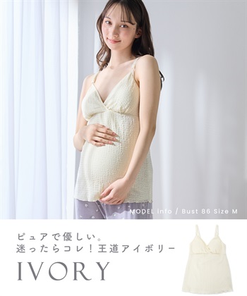 Rosemadame ふくれジャガード授乳キャミソール_subthumb_14