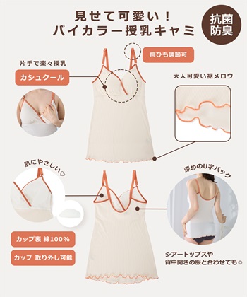 Rosemadame リブバイカラー 授乳キャミソール_subthumb_14