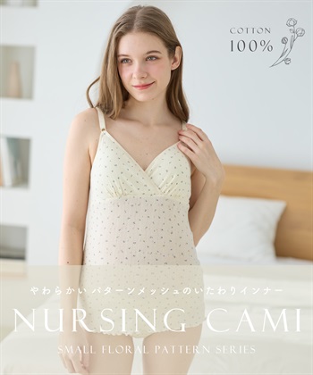 Rosemadame パターンメッシュ小花柄 授乳キャミソール_subthumb_10