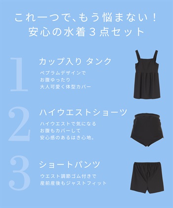 Rosemadame マタニティ水着 3点セット｜体型カバー タンキニ ショートパンツ付き 産前産後対応_subthumb_8