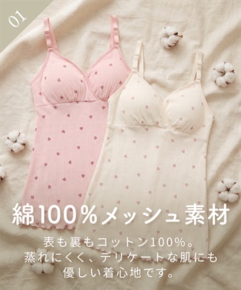 Rosemadame 綿100％ パターンメッシュ ハート柄 授乳キャミソール ｜カップ付き マタニティインナー 産前産後対応_subthumb_9
